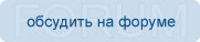 перейти на Форум doctorhead.ru