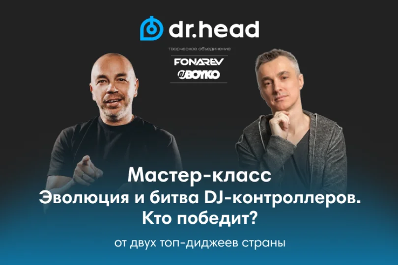 В Dr.Head пройдёт мастер-класс легенд российского диджеинга