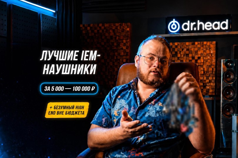 Видеогид: выбираем лучшие IEM-наушники от 5 до 100 тысяч рублей
